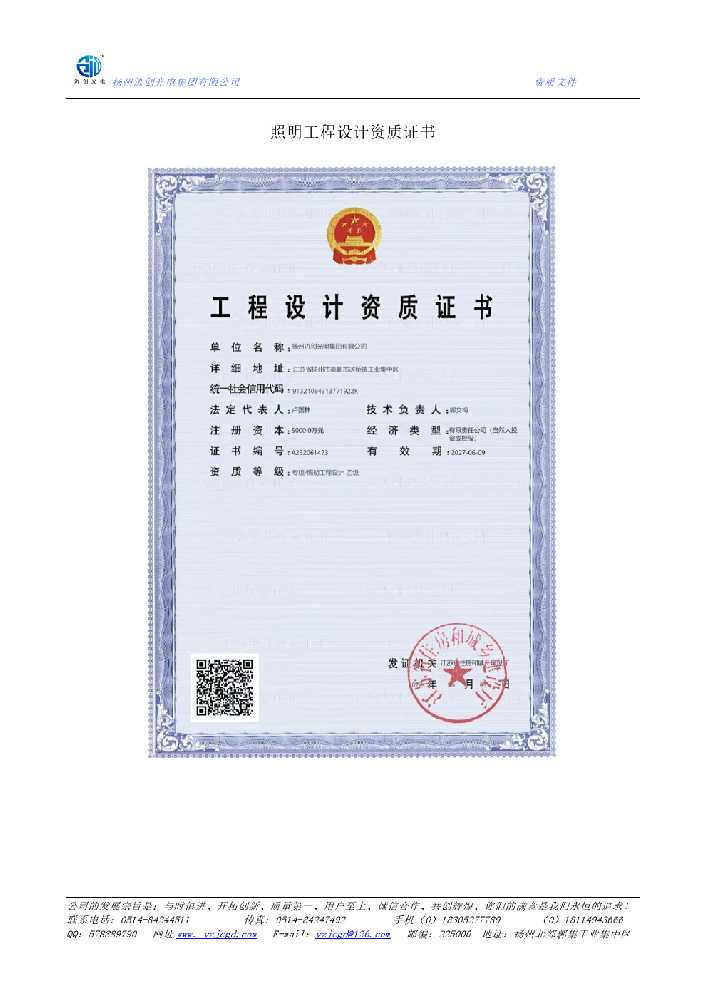 雁江区照明工程设计资质证书