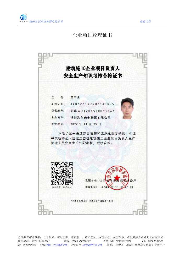 雁江区企业项目经理证书