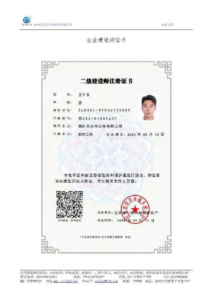 雁江区企业建造师证书