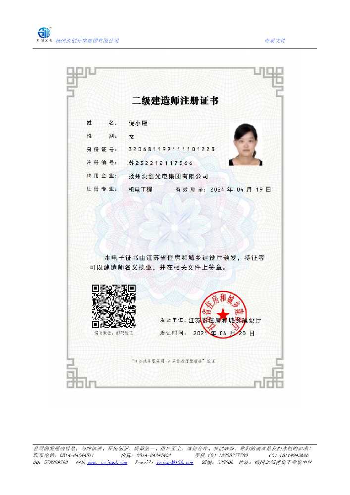 雁江区二级建造师注册证书