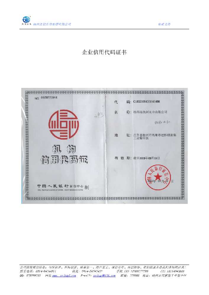 雁江区企业信用代码证书
